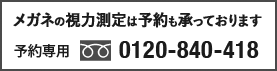 ご予約優先です